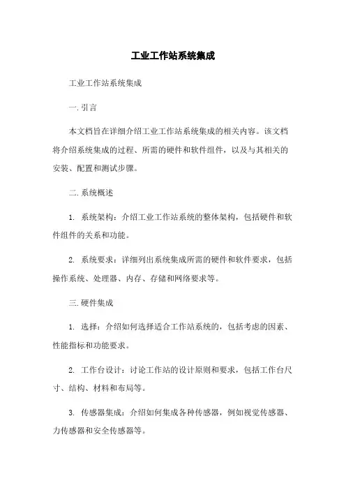 工业机器人工作站系统集成