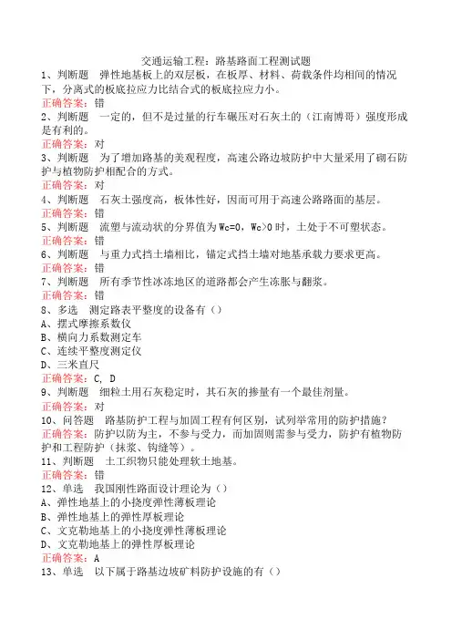 交通运输工程：路基路面工程测试题