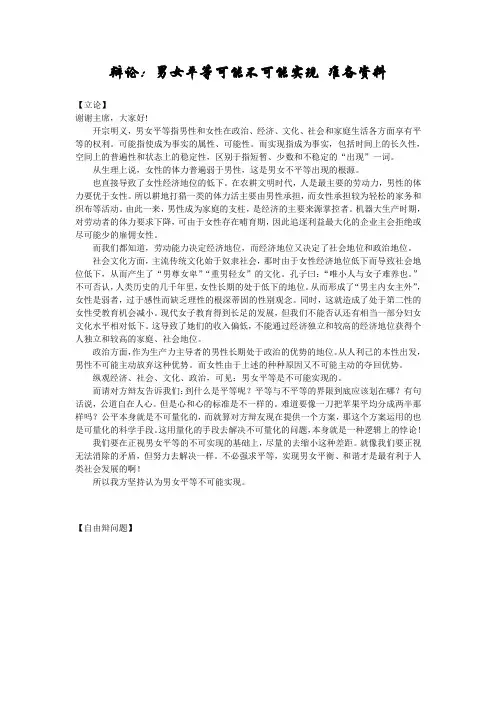 辩论：男女平等可能不可能实现 准备资料