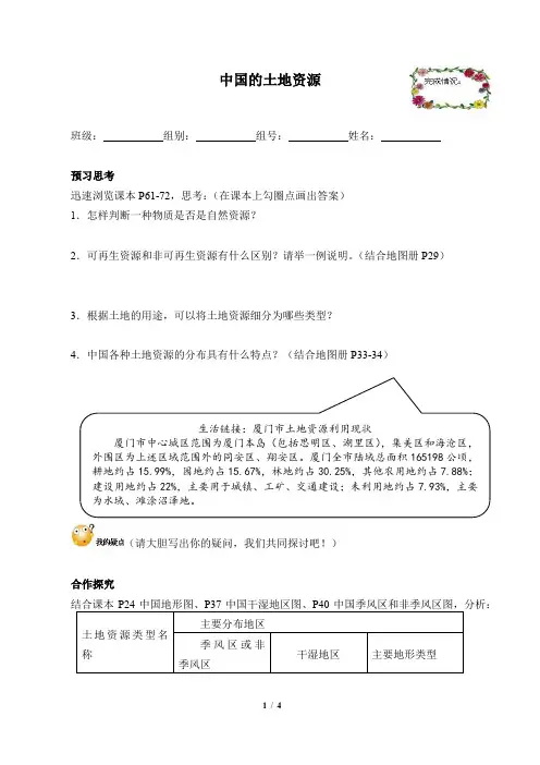 湘教版地理八年级上册 3.2 中国的土地资源 学案 (含答案).doc