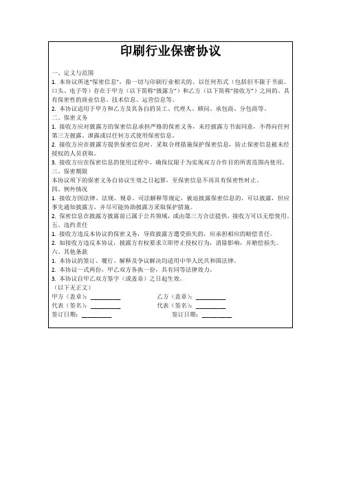 印刷行业保密协议
