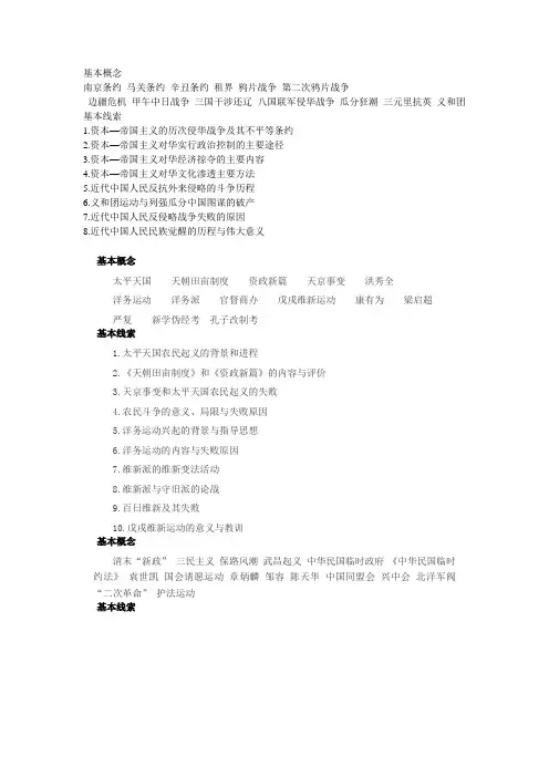中国近现代史总结