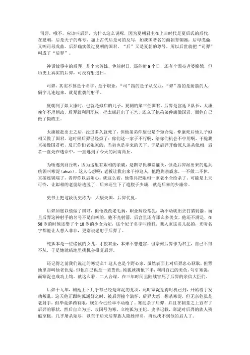 告诉你历史上真实的后羿,在夺权与被夺权之间横跳