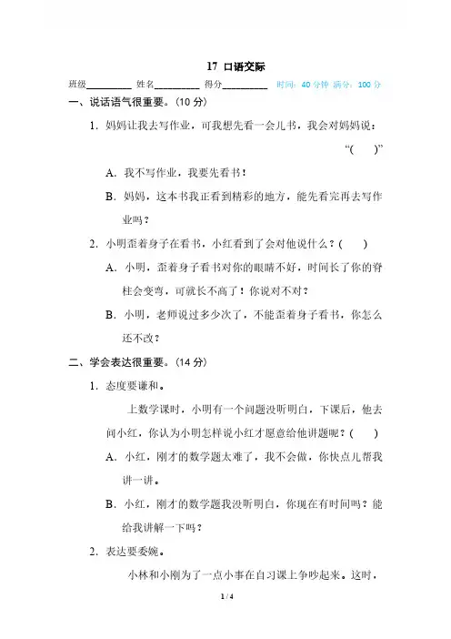 二年级语文专项练习：口语交际(含答案)