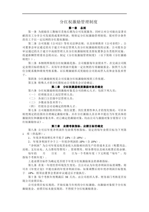 分红权激励管理制度