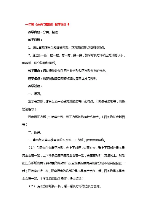 一年级《分类与整理》教学设计3篇
