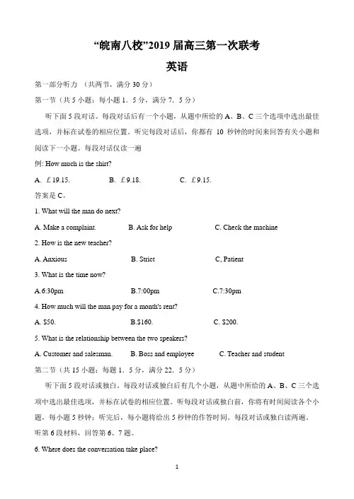 安徽省皖南八校2019届高三上学期第一次联考英语试卷