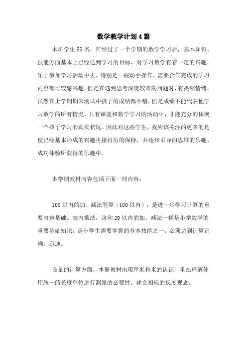 2020年数学教学计划4篇
