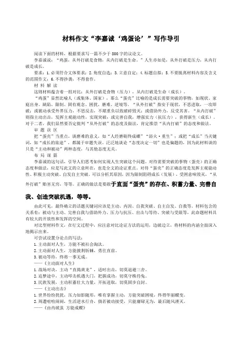 材料作文“李嘉诚‘鸡蛋论’”审题立意及范文