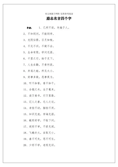 励志名言四个字