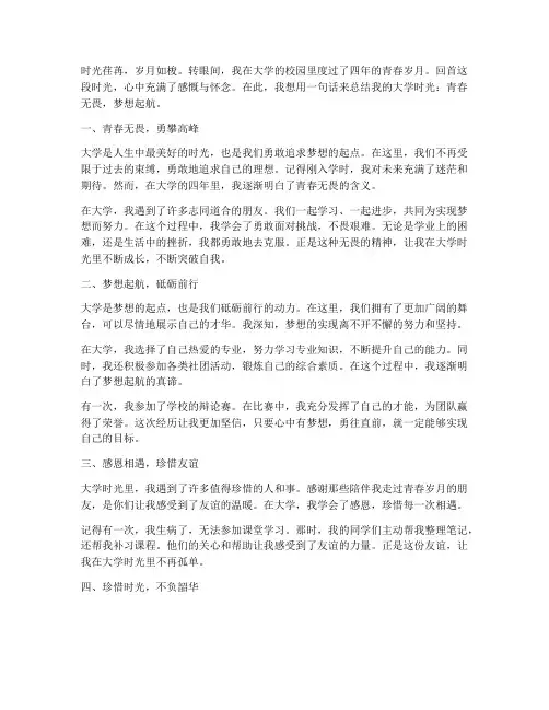 大学一句话感言