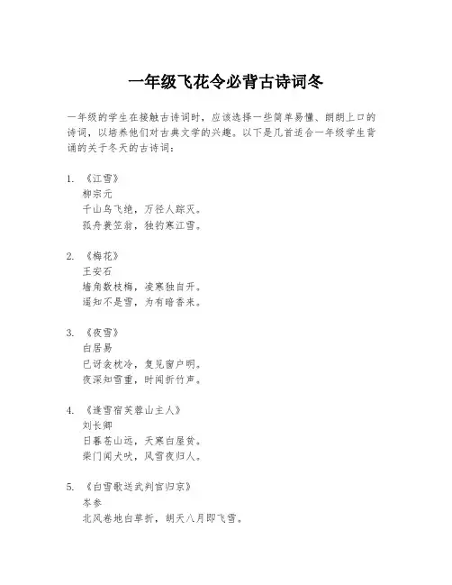 一年级飞花令必背古诗词冬