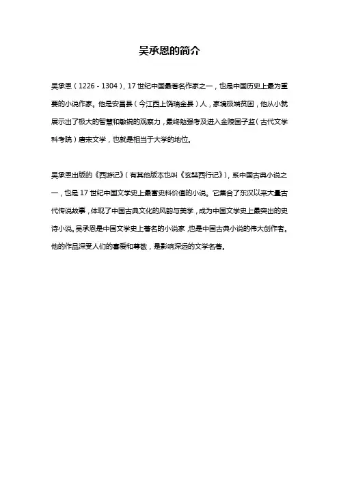 吴承恩的简介