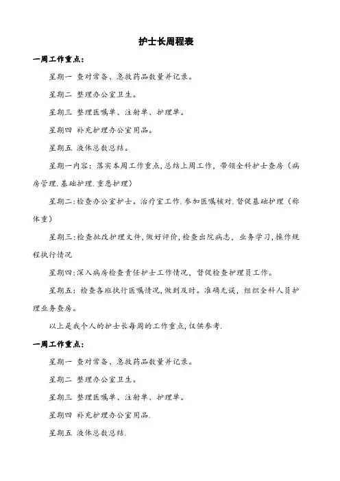 护士长周程表