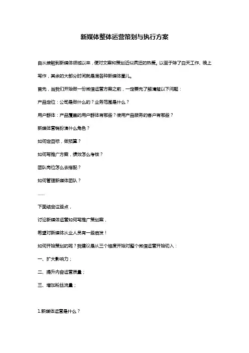 新媒体运营策划与执行方案