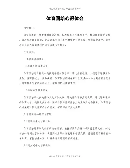 体育国培心得体会