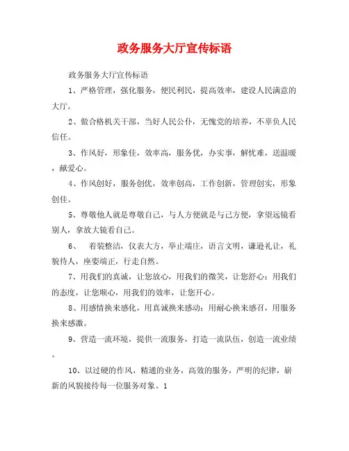 政务服务大厅宣传标语