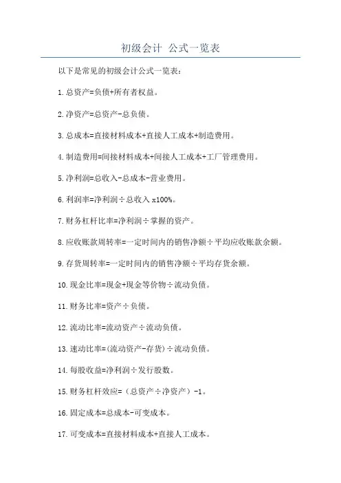 初级会计 公式一览表