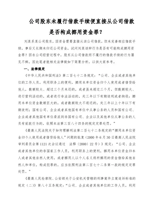 公司股东未履行借款手续便直接从公司借款是否构成挪用资金罪?