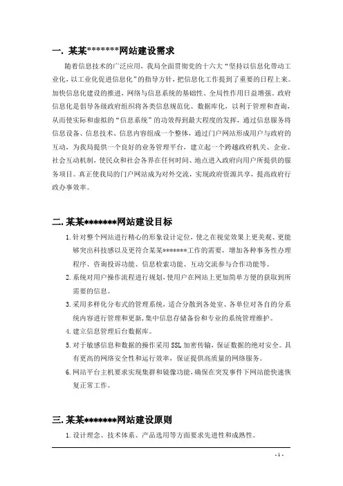 某某信息网网站建设方案