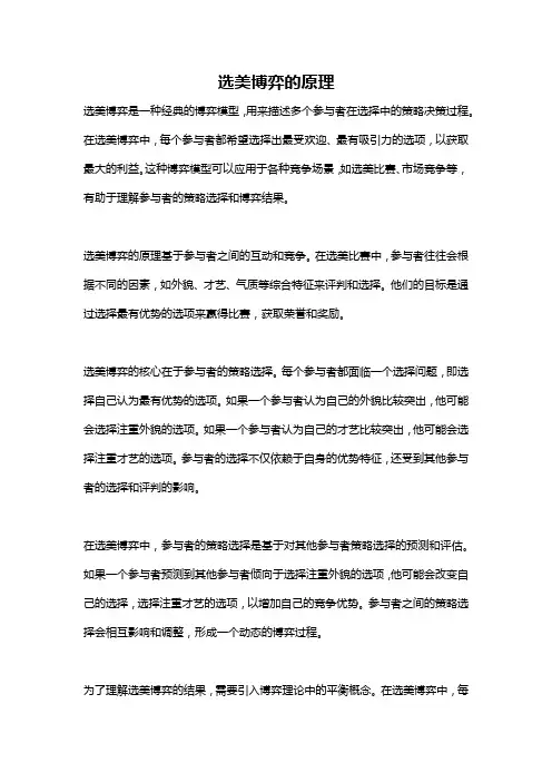 选美博弈的原理