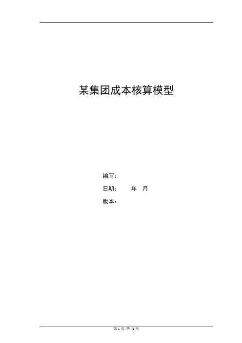 浪潮GS某药企集团成本核算模型