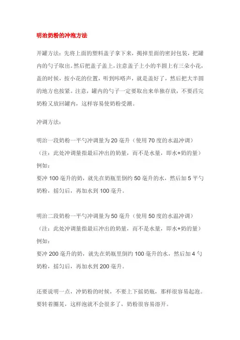 明治奶粉的冲泡方法