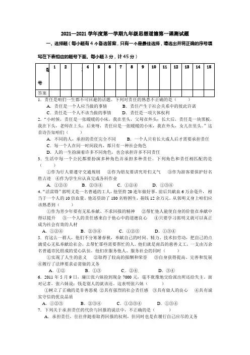 人教版思品九年第一课责任与角色同在同步测试