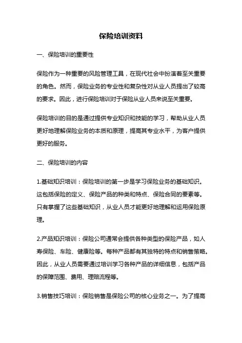 保险培训资料