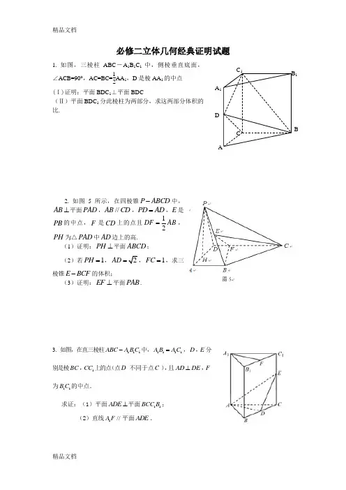最新必修二立体几何经典证明题