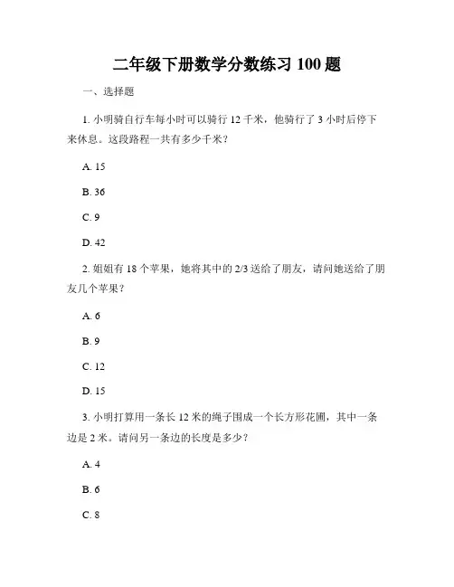 二年级下册数学分数练习100题