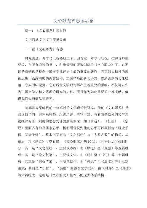 文心雕龙神思读后感