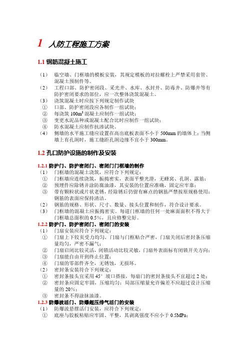 人防工程施工方案