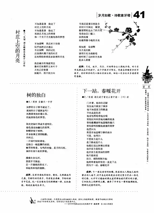 树的独白