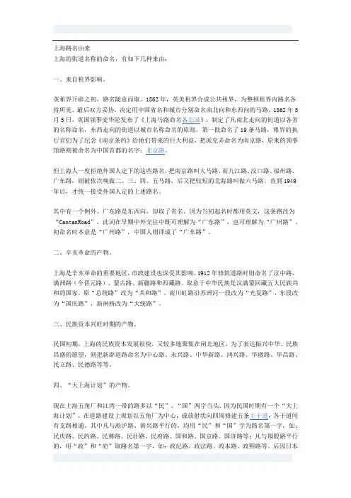 上海街道名字的由来