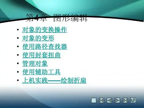 illastator课件 工具的使用,封套