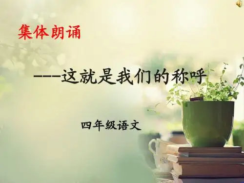诗歌朗诵课件