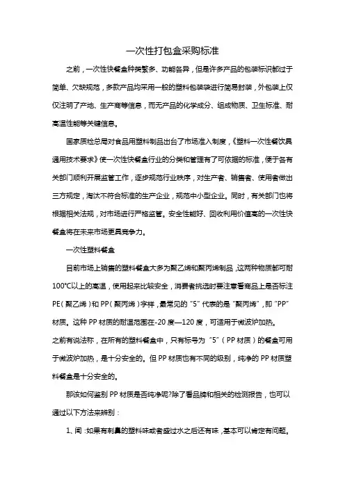 一次性打包盒采购标准