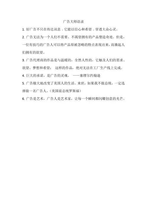 广告大师语录