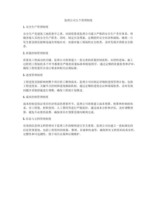 监理公司五个管理制度