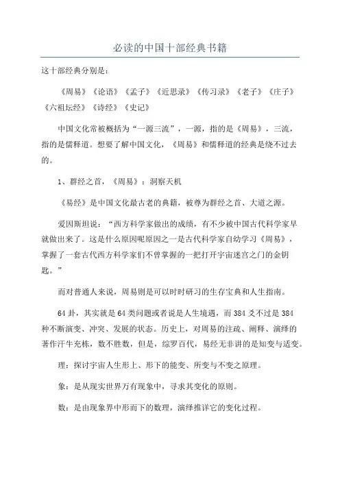 必读的中国十部经典书籍