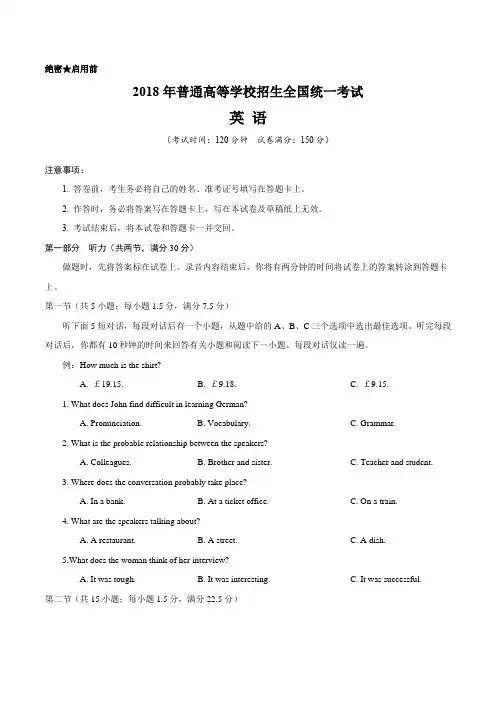 2018年英语高考全国卷二(含答案)