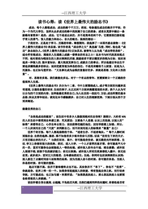 读书心得：读《世界上最伟大的励志书》