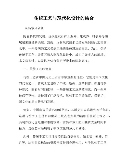 传统工艺与现代化设计的结合