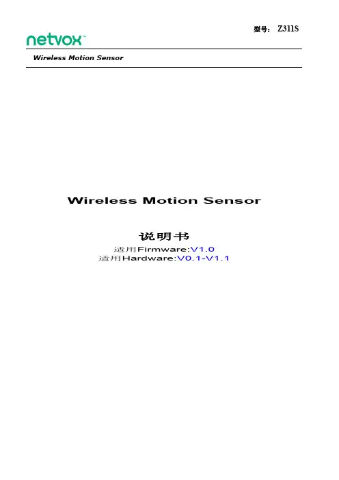 Z311S Wireless Motion Sensor 说明书
