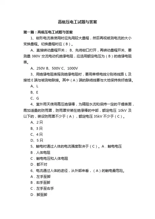 高低压电工试题与答案