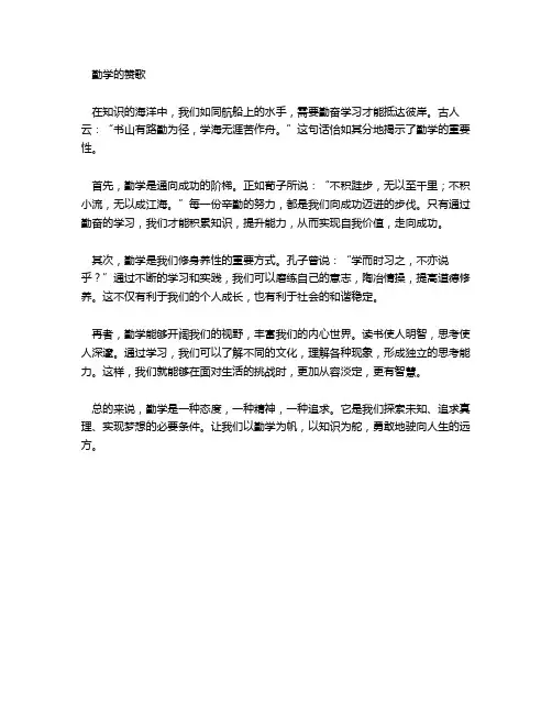 关于勤学的优美句段