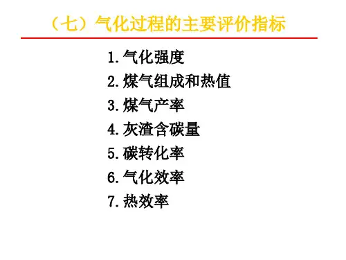 固定(移动)床气化法
