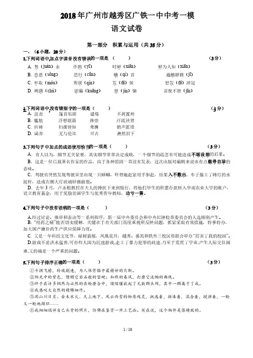 2018年广州市越秀区广铁一中中考一模语文试卷（含答案）