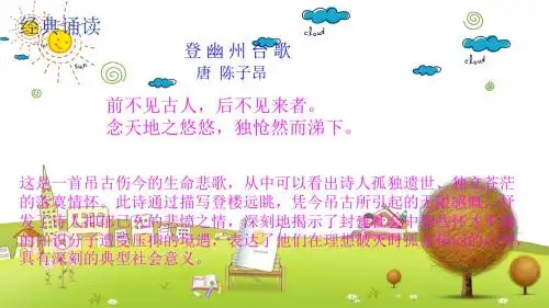 鲁教小学语文六年级下册《伟大的悲剧》ppt课件2